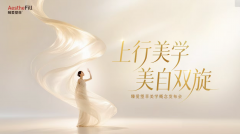 臻爱塑菲发布“上行美学”：向上生长，开启医美行业生命力新篇